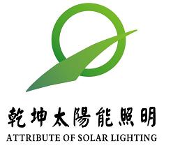 河南乾坤太陽能照明有限公司